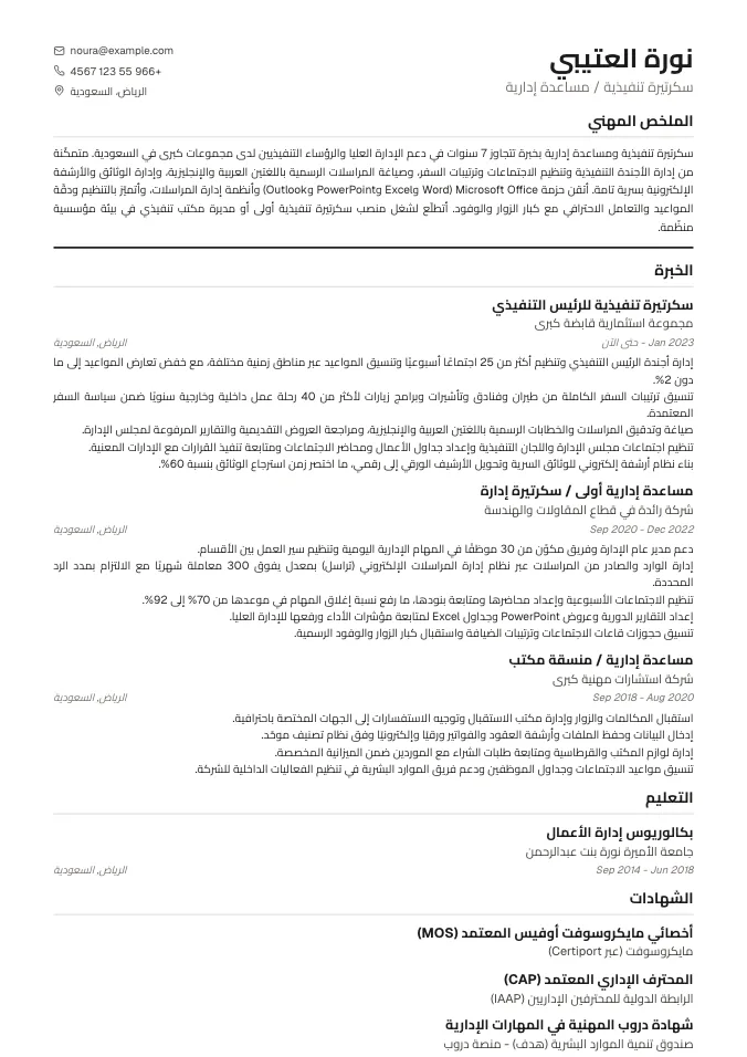 نموذج سيرة ذاتية سكرتير تنفيذي جاهز للتعديل (مساعد إداري) | قالب احترافي 2026